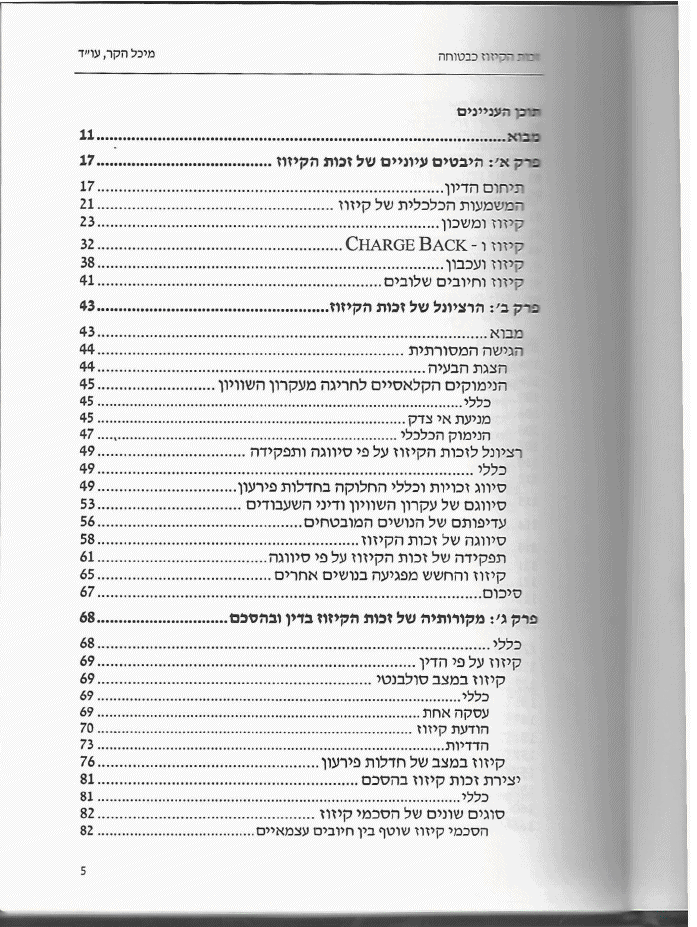תוכן עניינים